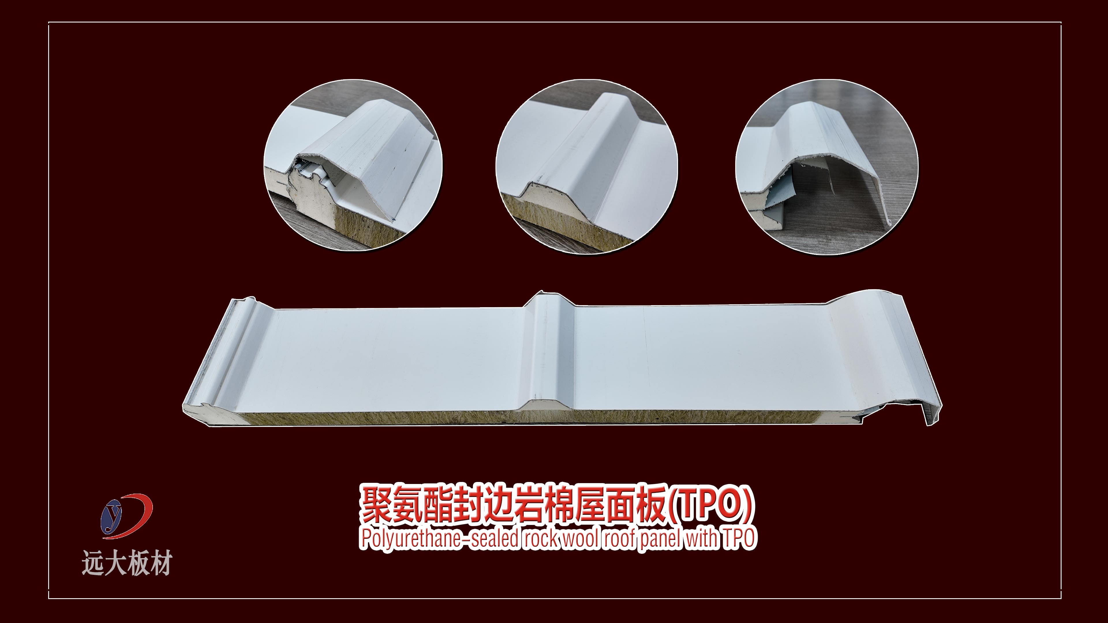聚氨酯封边岩棉屋面板（TPO）(图1)