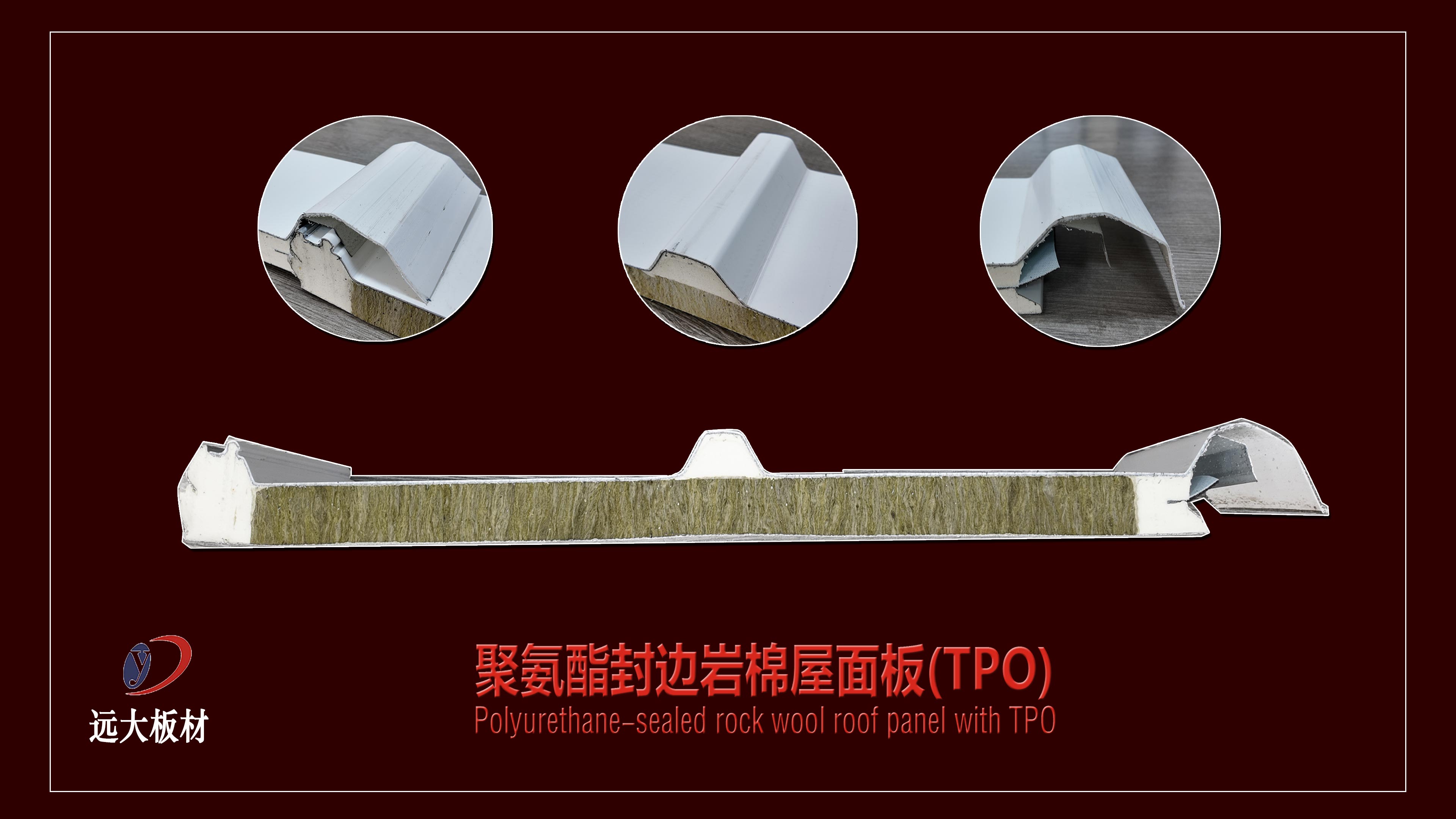 聚氨酯封边岩棉屋面板配TPO防水卷材，用在什么项目上合适？