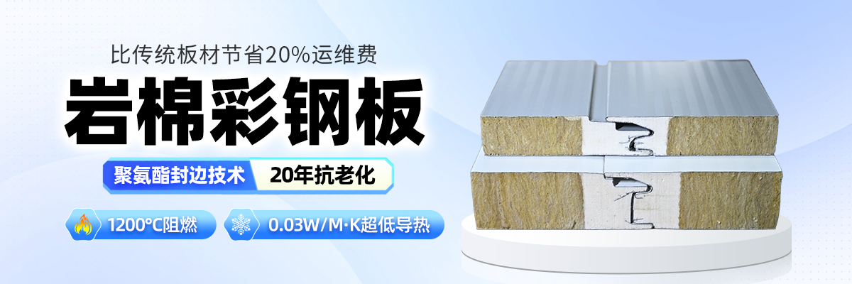 河南远大板材:聚氨酯复合板安装,几个施工细节值得留意(图1) 河南远大板材:聚氨酯复合板安装,几个施工细节值得留意(图1)